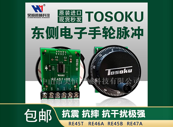 原装东侧RE45T脉冲