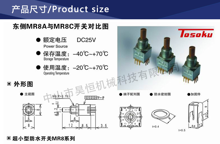 MR8A MR8C东侧开关(图5)